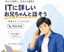 ITに詳しいお兄ちゃんが相談も雑談も聞きます Webの相談も、気ままな雑談も。用事がなくても大丈夫 イメージ1