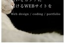 WordPressホームページ制作します わからないを解決！丸投げOK！イメージから制作します！ イメージ5