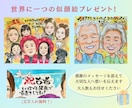 10組限定！特別価格で水彩似顔絵描きます 還暦祝い・米寿の記念日に贈る特別な似顔絵プレゼント イメージ2
