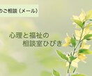 どなたでも可！まずはお試しで利用したいに応えます 心のお悩みについて「ちょっと」「気軽に」専門家相談 イメージ1