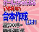 ガールズちゃんねるまとめ動画用の台本制作をします 過去、100件以上の作成実績あり！！ イメージ1