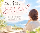 自分の本当の望みに気づく対話をします 思い込みを手放し本音に気づいて前向きな一歩を踏み出す時間 イメージ1