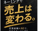 営業経験AI売れる商品名サービス名9案ご提案します 心に刺さる商品名・サービス名を複数案でご提案します イメージ2