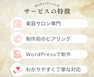 美容サロン専門｜小規模サロン向けHPを制作します 現役サロンオーナーでありWEB制作歴15年のプロです イメージ3