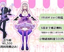 IRIAMの立ち絵描きます Vtuber配信、IRIAMの立ち絵、TRPGの立ち絵にも！ イメージ1