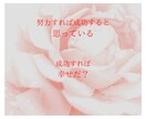 幸せとは「成功への愛の法則」をお伝えします 努力ししているのに成功しない、成功したのに幸せを感じられない イメージ2
