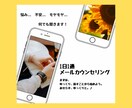 1日1通♪7日間のカウンセリングをします 【特典あり★】カウンセリングで〝心の整理〟と前向きな心を♪ イメージ1