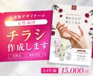 化粧品・健康食品｜伝わる女性向けチラシ制作します 元通販会社のインハウスデザイナーが作成します！ イメージ1