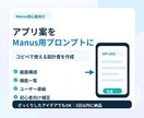 Manusアプリ！アイデアコピペプロンプトにします 初心者OK！アプリのアイデアを分かりやすく形にします イメージ1