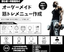 あなただけの筋トレメニュー作成しますます 目的に合わせた最適なメニューを作成 イメージ1