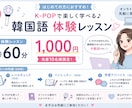 K-POPで楽しく学べる韓国語体験レッスンをします はじめての方にもおすすめ！60分1,000円のお試しレッスン イメージ1