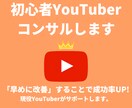 YouTube初心者さんのサムネアドバイスします 現役YouTuberがビデオの改善点を的確に教えます。 イメージ1
