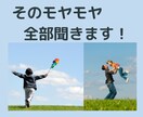 あなたのこころのモヤモヤ全部ききます 経験30年現役保育士がすべての悩みに寄り添います イメージ1