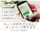 ネットが苦手でも安心のホームページ作ります 小さなお店・教室向け｜公開までサポート イメージ1