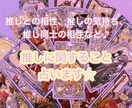大好きな推しとの相性や気持ちなどを占います アニメキャラなど二次元キャラに関する事ご相談ください♪ イメージ2