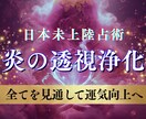 炎で霊視|魂をクリアに運気向上|厄祓い浄化清めます ストレス、負と不運の連鎖、邪念、邪気、執着、因縁、不安除去。 イメージ1