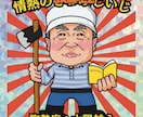 びっくりマンシール風似顔絵描きます アイコンや名刺、プレゼントに！！ イメージ6