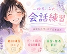 精神保健福祉士が、30分話し方の練習一緒にします ゆったり、まったり。安心してお越しください。 イメージ2