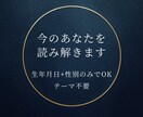 生年月日と性別から”本当のあなた”と再会します 占い+カードからのAwakening(気づきの)メッセージ イメージ1