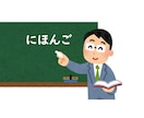 日本語オンラインレッスン（フリートーク）ます 日本語教師養成420時間修了、講師の免許あり　身に付く日本語 イメージ1