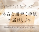 何を着ても似合わない方へ、本音を紐解く手紙届けます スタイリストが贈る、流行より自分と繋がるエッセンス・レター イメージ1