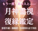 霊視復縁鑑定｜彼の本音と復縁の可能性を視て導きます 【別れの因果を霊視】忘れられないあの人との縁を結び直す イメージ1