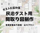民泊用・家具配置おしゃれイラスト間取り図つくります ゲストにイメージ伝わるこだわりイラスト間取り図 イメージ1