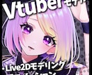 ハイクオリティなLive2Dモデリングをします ぬるぬる動くLive2Dモデリングをおこないます！ イメージ1