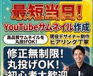 思わず手が止まる！目を惹くサムネイル作ります スクロールの手が戻る！他と差がつく目を惹くサムネイル制作 イメージ1