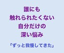 あなたの誰にも言えない性の悩みをうかがいます 男女問わず。胸の中の秘密を何でも打ち明けて イメージ2