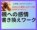 親への感情を内側から書き換え、自分軸を取り戻します 親との関係を内側から整え、 自分と親への許しと癒しを深めます イメージ1
