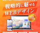 プロ品質のWEBデザイン現役デザイナーが対応します ユーザーに伝わる“設計されたデザイン”をご提案します。 イメージ1