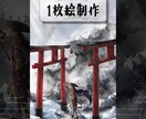 商用利用可！一枚絵を制作致します オリジナル楽曲のMV、動画配信等で使える1枚絵の制作 イメージ1