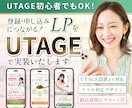 女性のためのLP構成設計＋UTAGE実装いたします 共感で伝わり、自然と行動につながる導線・世界観に整えます イメージ1