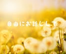 マッチングアプリ恋愛の悩みを一緒向き合います 彼の本音・距離感・将来を一緒に考える電話相談 イメージ5