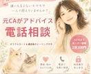 人間関係の悩みに元CAがアドバイスします オラクルカードのメッセージと通話後のヒーリング付き イメージ1