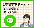 1時間丁寧チャット！即レスします 丁寧対応、LINE感覚でなんでもお聞きします。 イメージ9