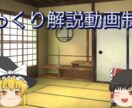 ゆっくり解説の動画制作をします YMMを主軸に、丁寧に作っていきます。 イメージ1