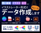元データに忠実に画像→Aiデータ化承ります 手書き・イラスト・ゆがんだ画像・見えずらい画像もOK イメージ1