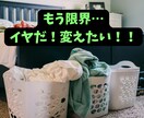 顔出しなしＯＫ⭕️ビデオ通話で整理整頓を教えます 片づけが苦手なあなた様へ、ビデオ通話お片づけサポートです✨️ イメージ1