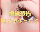 視線恐怖で辛いあなたに寄り添います 他者からの視線が気になって苦しい方の心の支えになります イメージ3
