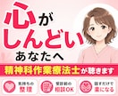 精神科の病気かな?受容共感傾聴しつつ相談乗ります 鬱・HSP・幻聴・気分障害・睡眠障害・対人関係問題等どうぞ イメージ1