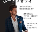 伝わるポートフォリオを作成します 自分専用！最強のセールスツール イメージ1