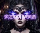 複雑な因果を浄化し愛を独占する絶対的本命へ導きます 日陰の身は終焉！極大の引力で彼の愛を完全独占する女王へ覚醒 イメージ3