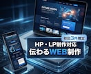 売れるHP・LP制作します 集客に悩む方へ。反応が取れるHP・LP制作。 イメージ1
