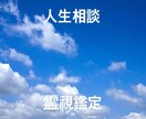 辛い現状からの脱却方法を波動で霊視鑑定いたします 波動を用い霊視鑑定を行なって進むべき方向性をお教えします イメージ1