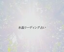 ダウジングとオラクルカードと水晶占いをします 光の道へ水晶リーディング占いをします イメージ1