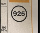 TOEICの点数を本気で上げます TOEIC925点HSK6級を取った人がやり方お伝えします イメージ1