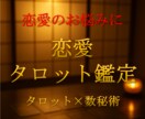 タロット×数秘術で恋の未来を占います 宵に灯る光が恋の未来を照らし出す イメージ1