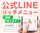 公式LINEのリッチメニューつくります 見やすい、分かりやすい導線のお手伝いします！ イメージ1